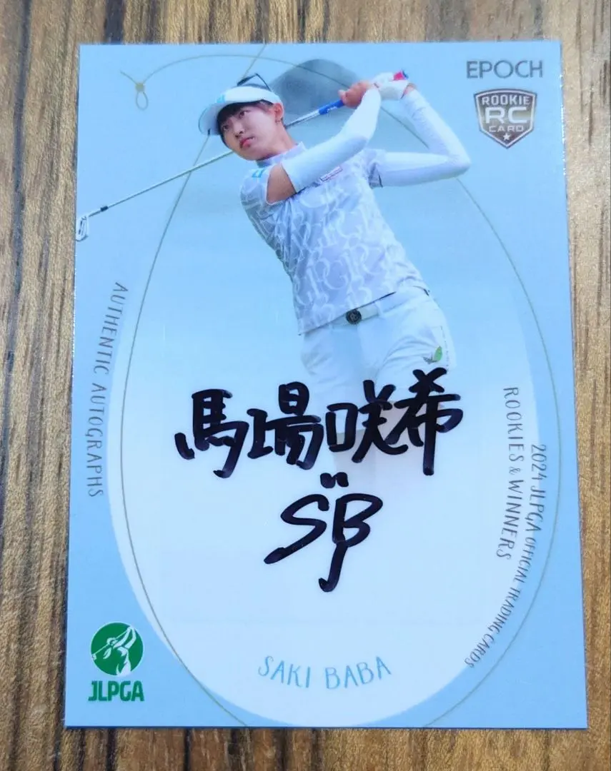 2026年最新】馬場咲希 サインの人気アイテム - メルカリ