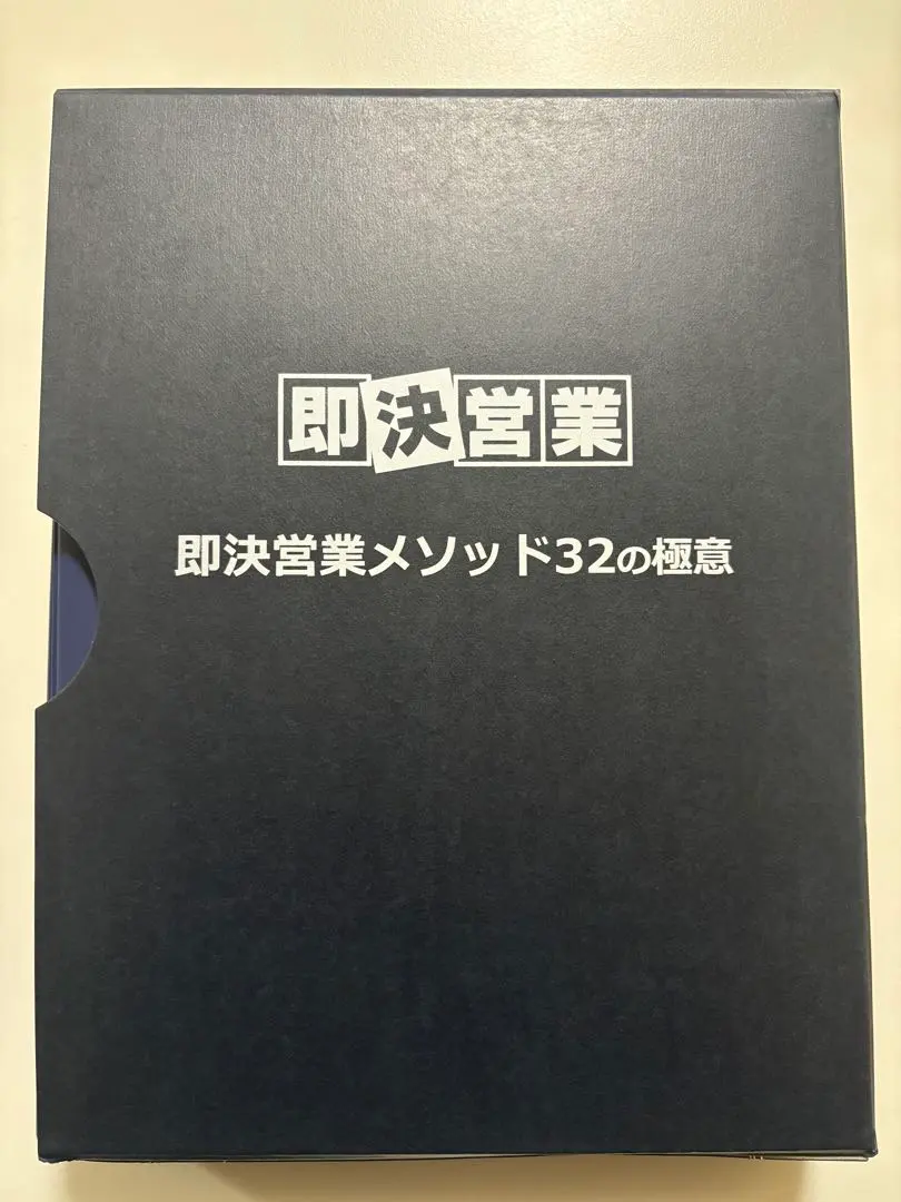 即決営業メソッド32の極意USBテキスト(マインド編のみ動画映りません)