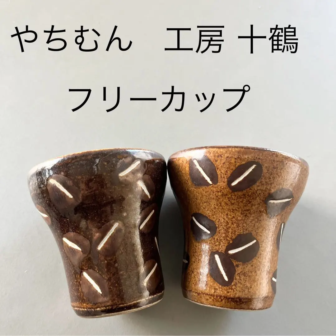 2026年最新】十鶴 コーヒーカップの人気アイテム - メルカリ