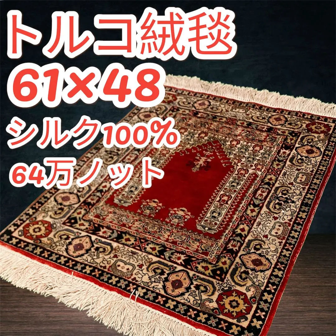 2026年最新】トルコ絨毯 シルクの人気アイテム - メルカリ