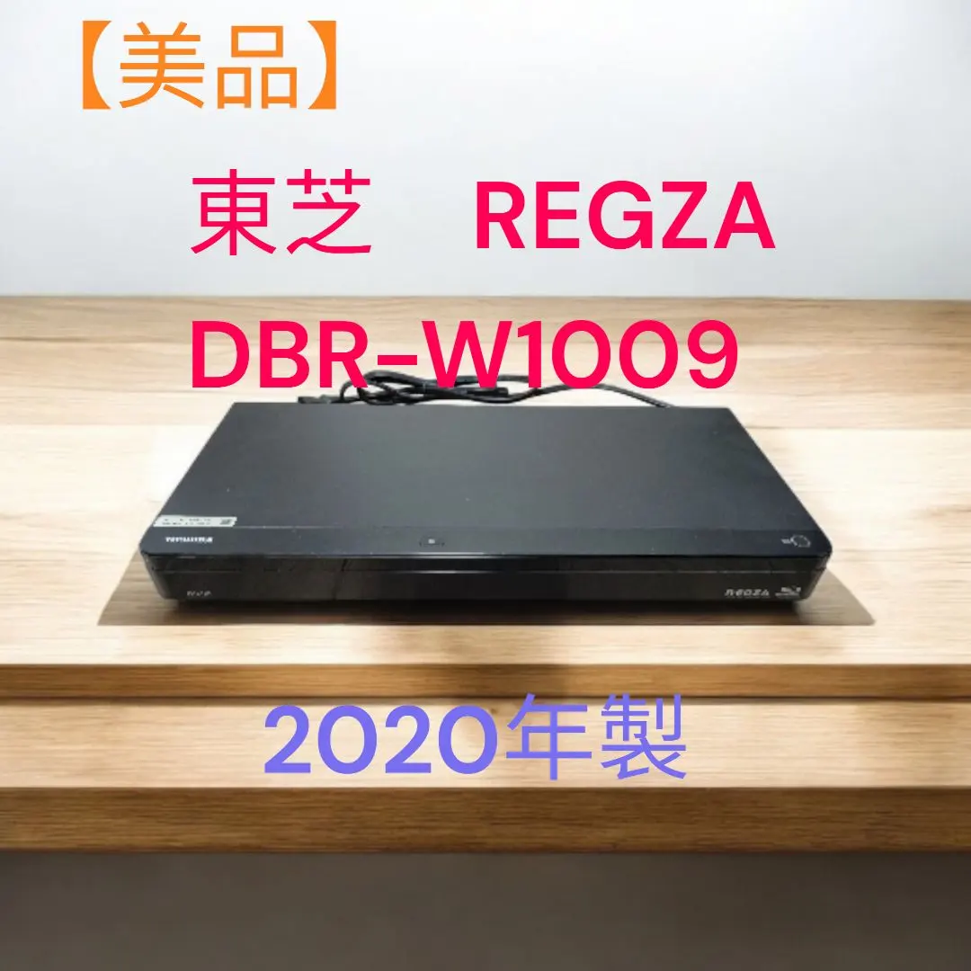 2026年最新】dbr-w1008 regzaの人気アイテム - メルカリ