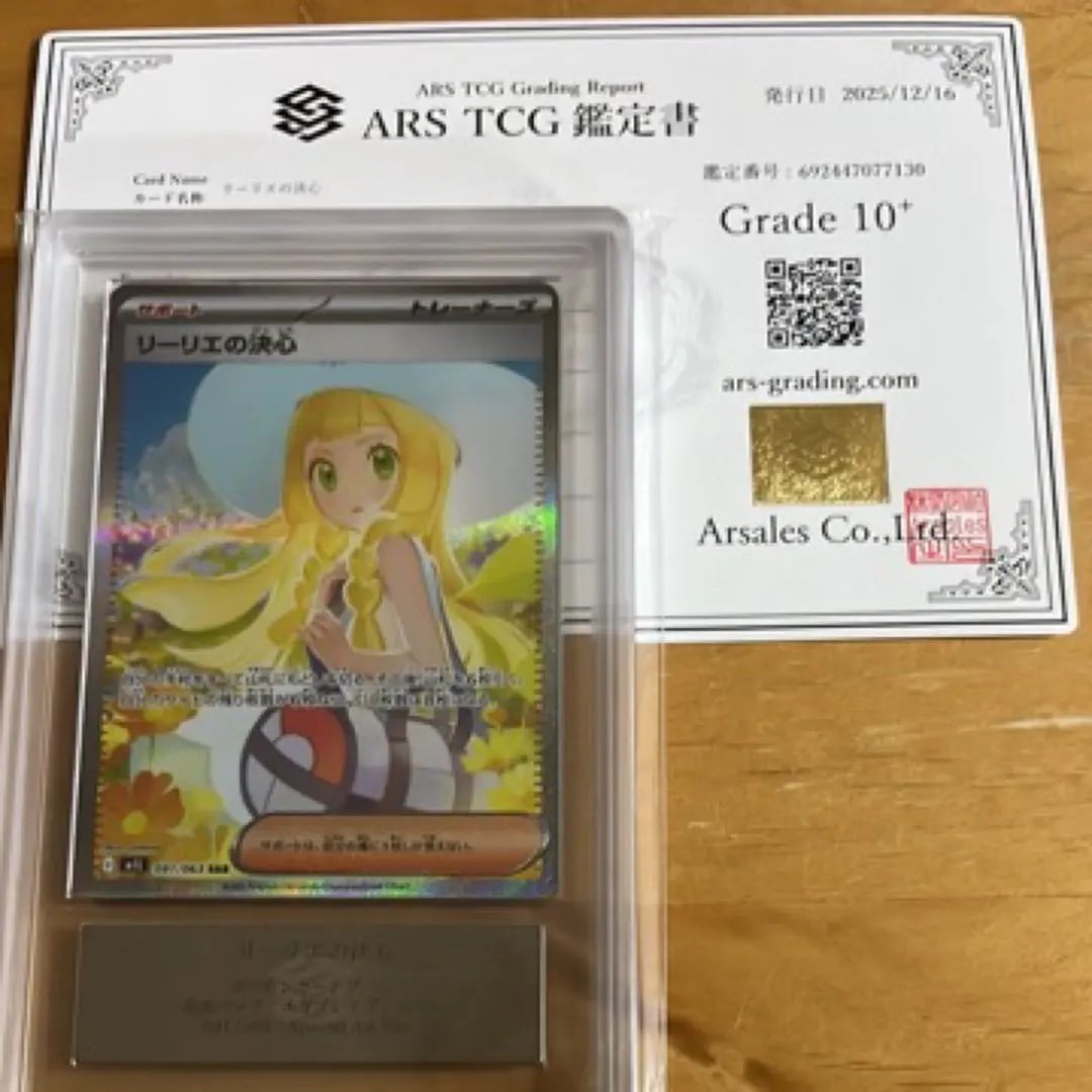 2026年最新】ars10+ リーリエの人気アイテム - メルカリ