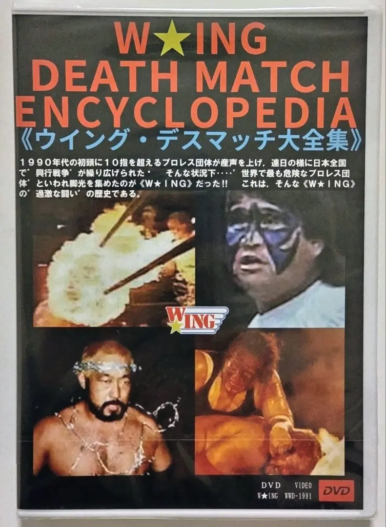 2026年最新】w☆ing プロレスの人気アイテム - メルカリ