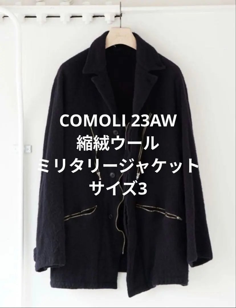 2026年最新】COMOLI 24ss ウール ジャケットの人気アイテム - メルカリ
