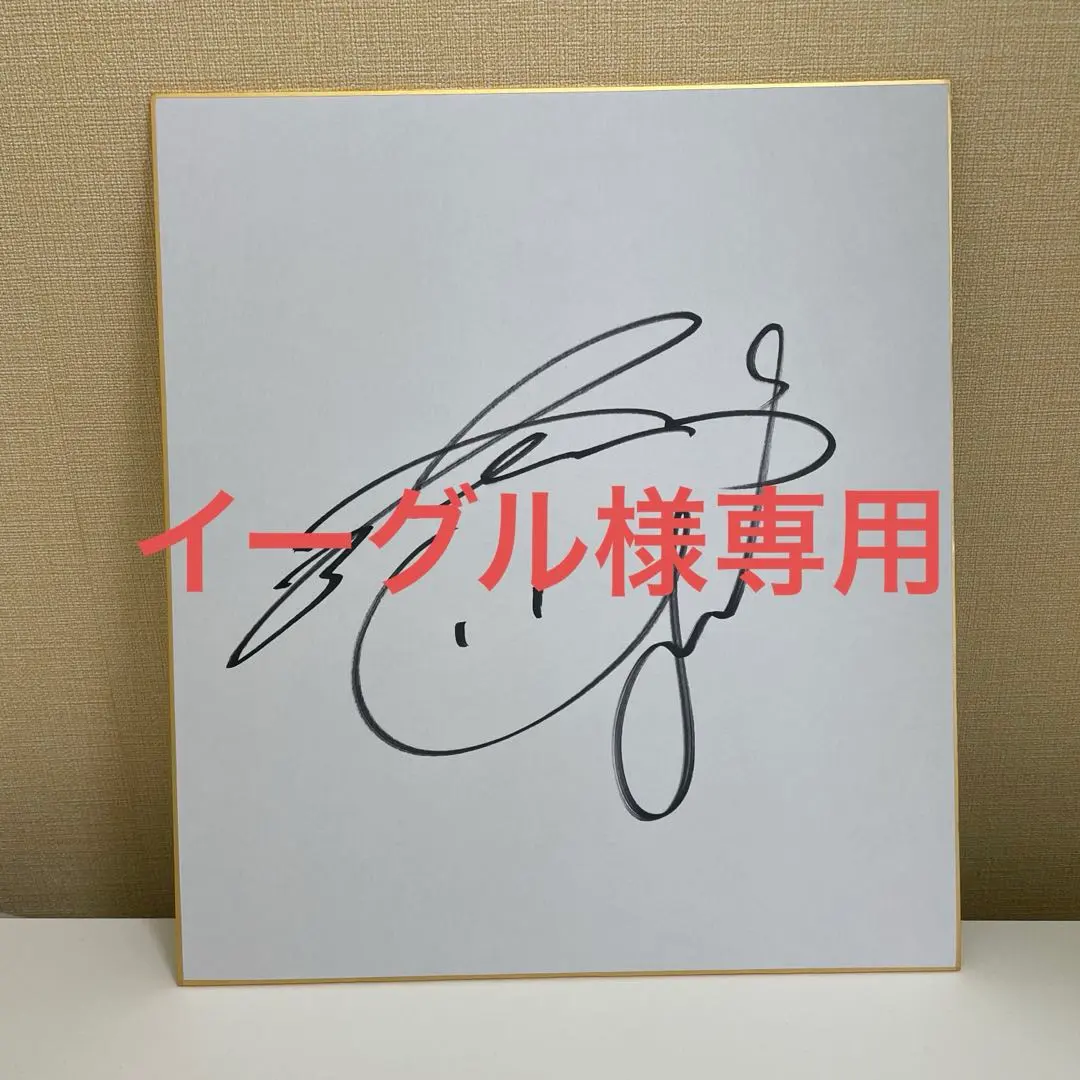 2026年最新】西村優菜 直筆サインの人気アイテム - メルカリ