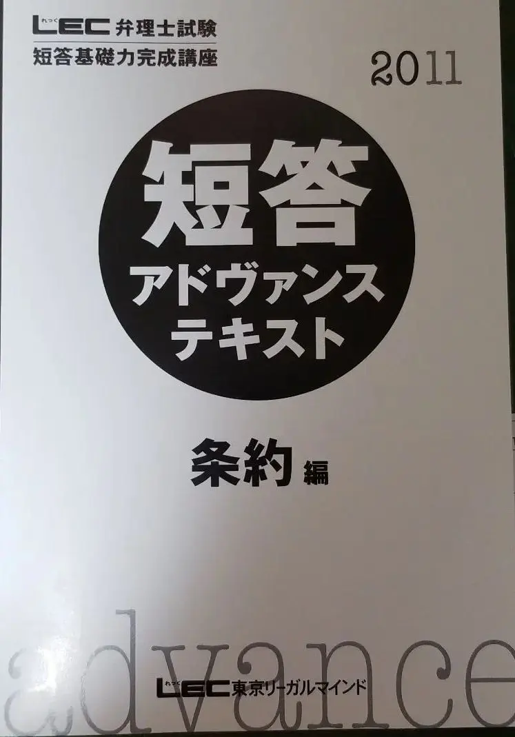2026年最新】短答アドヴァンスの人気アイテム - メルカリ