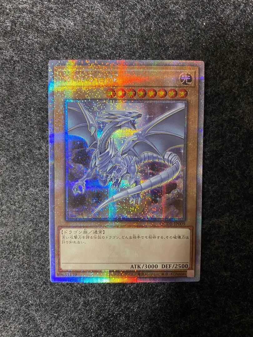 2026年最新】青眼の白龍 25th QCDBの人気アイテム - メルカリ