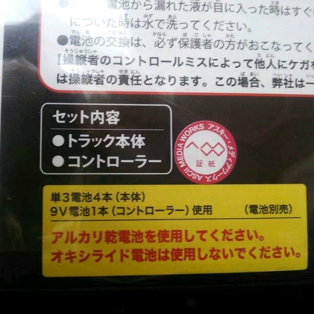 アニメ『とある科学の超電磁砲』R/Cトラック!!