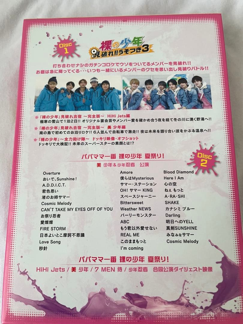 裸の少年 B盤 DVD 2枚組 オリジナルブックレット付き