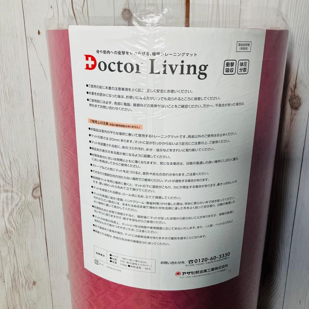 未使用 アサヒ軽金属 Doctor Living 極厚トレーニングマット ピンク