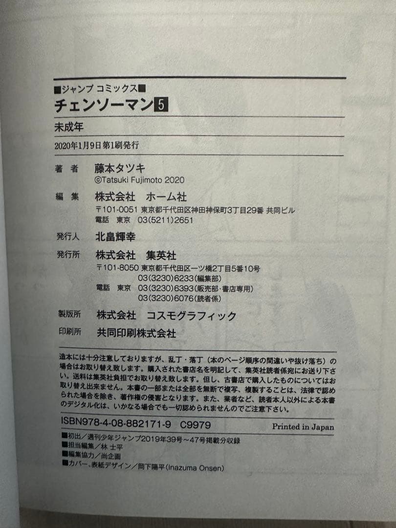 チェンソーマン 第1部セット(1〜11巻) 全初版帯付き