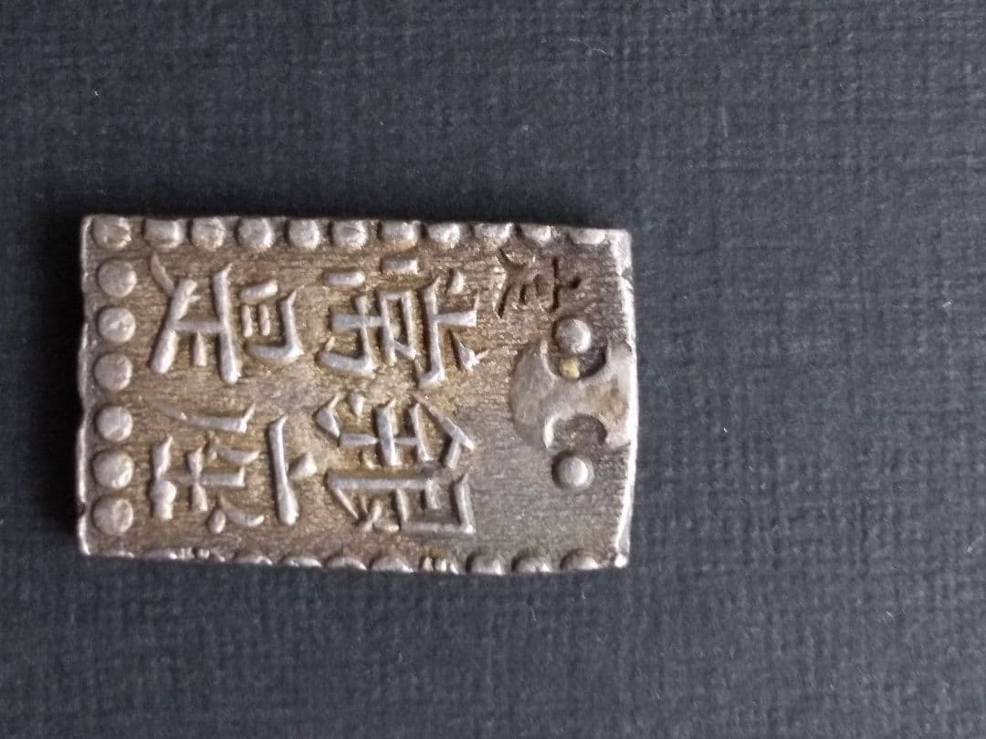 古南鐐二朱銀、新南鐐二朱銀、嘉永一朱銀