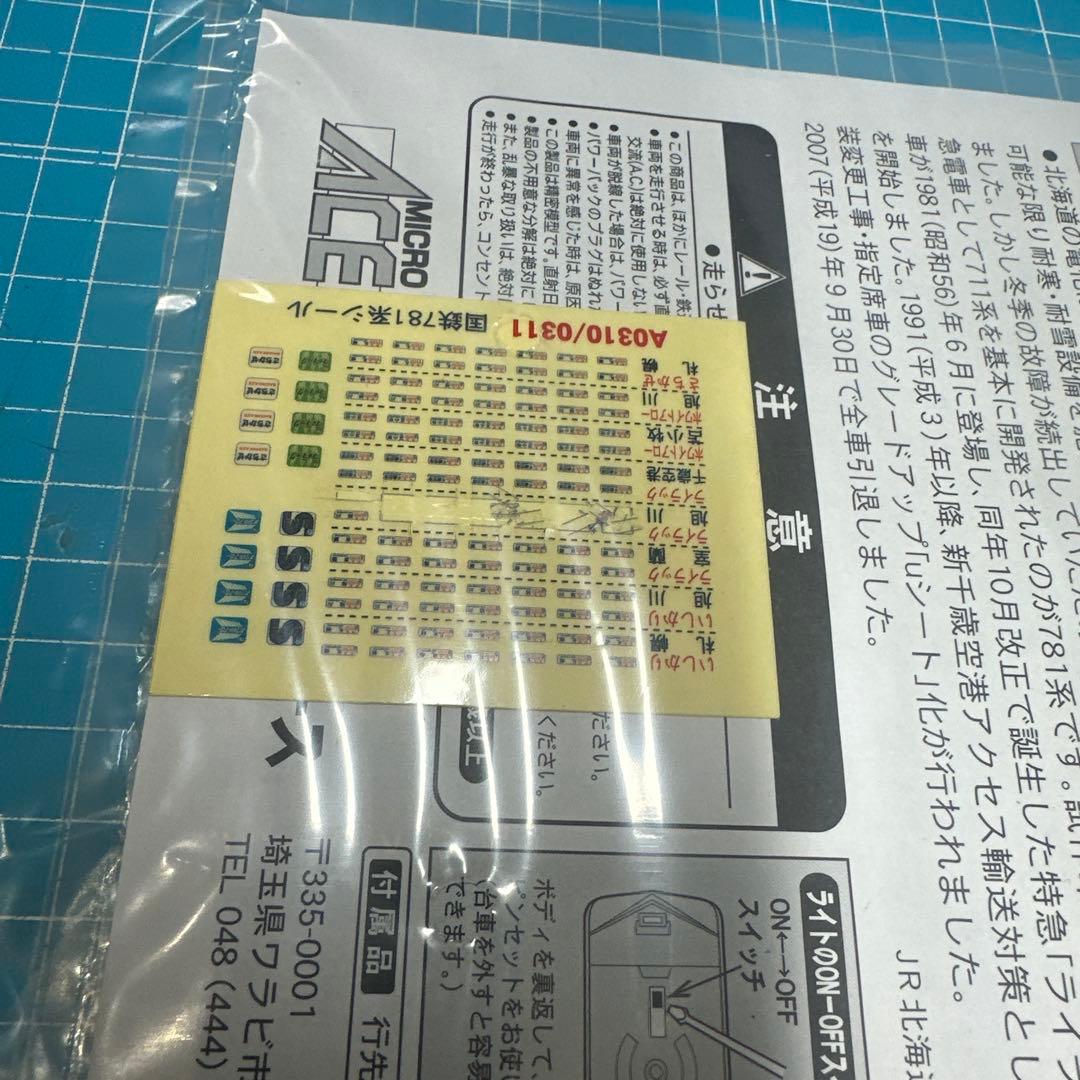 KATO・MICRO ACE 、721系、711系、781、キハ82、731系 - メルカリ