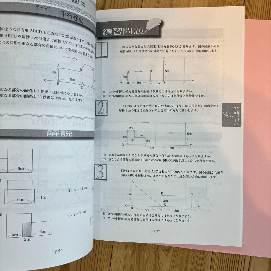 浜学園 小6 算数 テーマ教材 第4分冊 場合の数 水問題 年齢算 仕事算