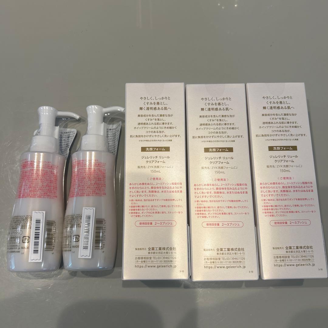 5本セット】ジュレリッチリュール クレンジング2本 洗顔3本