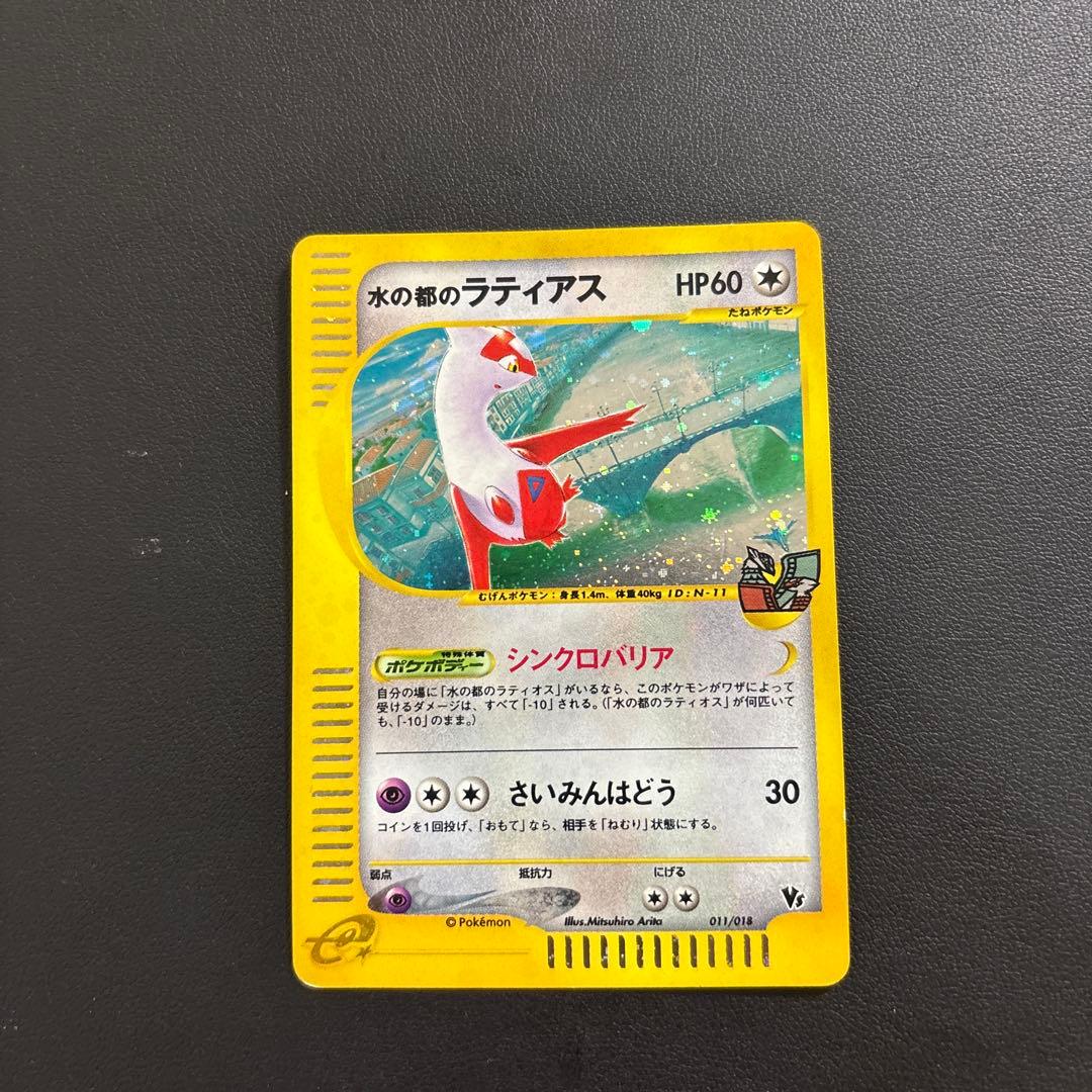 水の都のラティオス ラティアス こころのしずく 劇場版 ポケモンカード