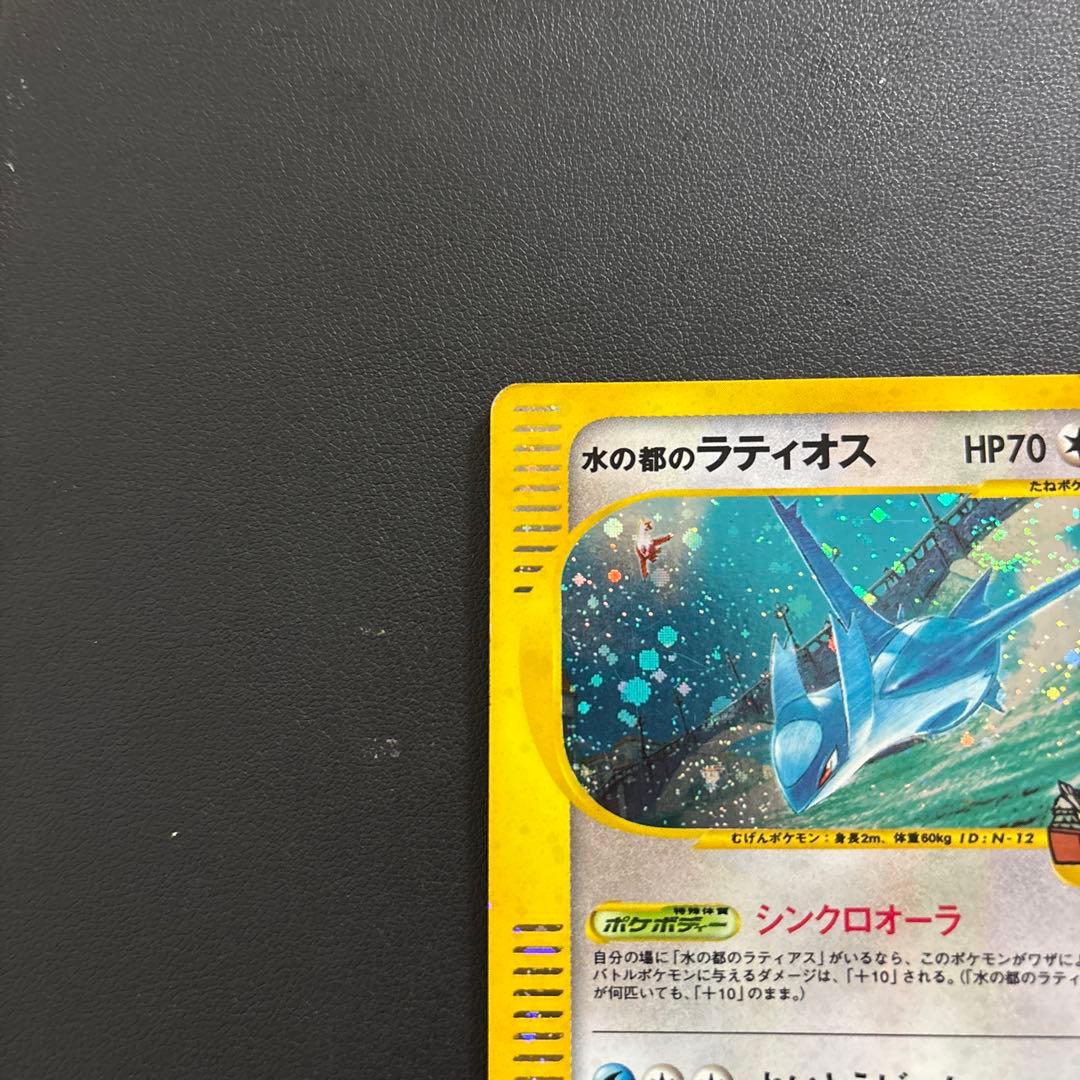 水の都のラティオス ラティアス こころのしずく 劇場版 ポケモンカード