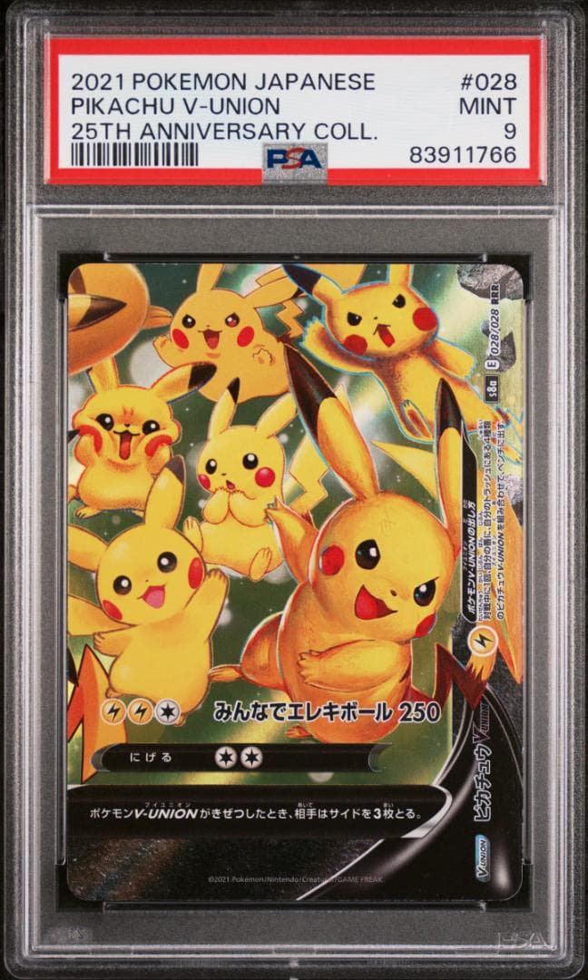 PSA10他】4連番 ピカチュウV-UNION 25th アニバーサリー