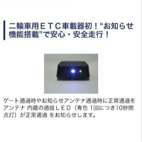 バイク用　ETC　ミツバ　BE31　【912】