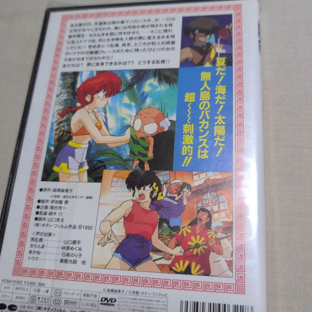 らんま1/2「決戦桃幻郷花嫁を奪りもどせ」「中国寝崑崙大