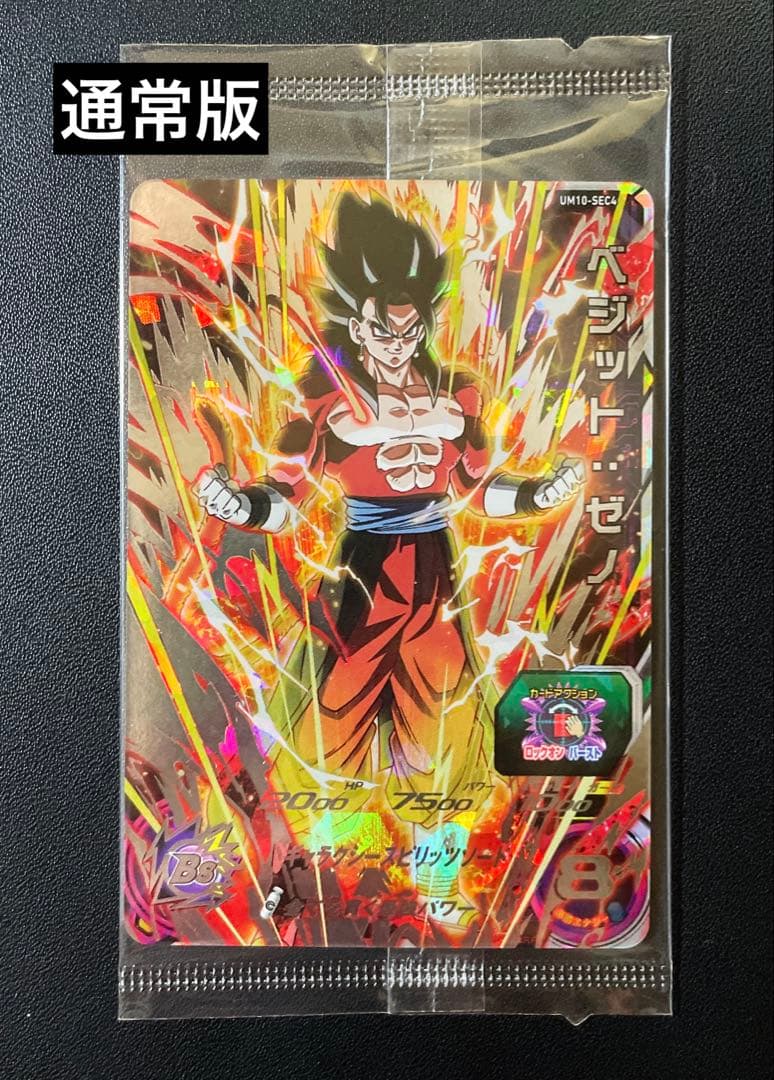 スーパードラゴンボールヒーローズ GCP-SEC2 通常版 台湾版 2枚セット