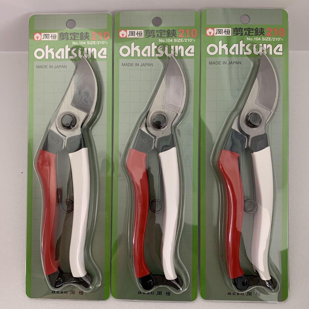 岡恒 剪定鋏ユニーク 210mm (ブリスター入) No.104 3点セット