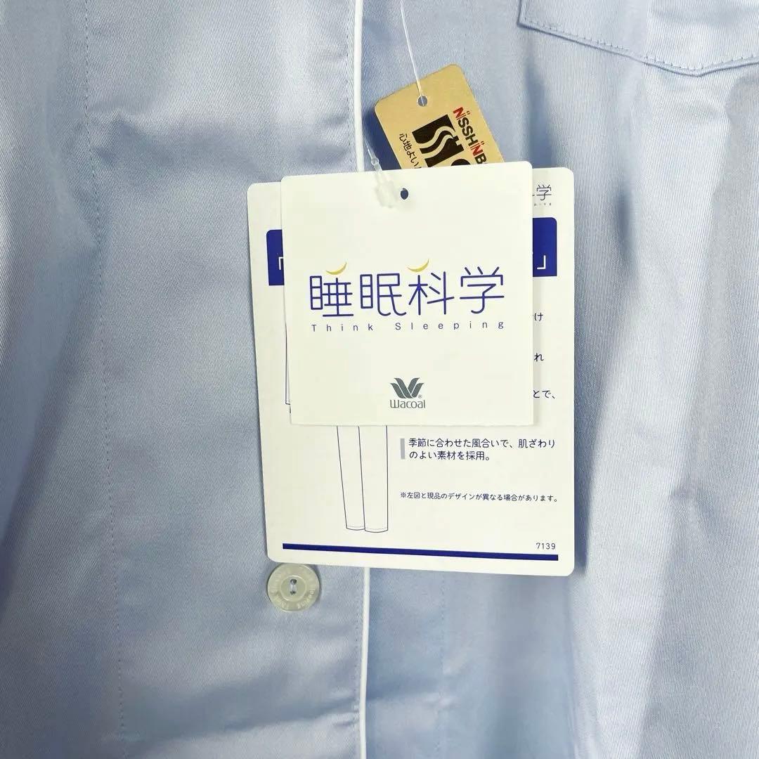 【未使用】睡眠科学 ワコール パジャマ ナイトウェア 長袖長ズボン 水色系 M