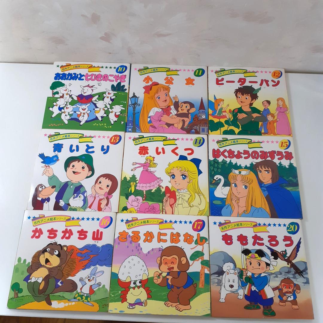 名作アニメ絵本シリーズ 31冊 永岡書店 - メルカリ