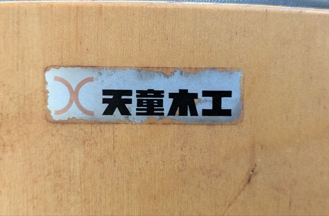 ほおずきむすめ　ヴィンテージ　Tendo/天童木工　　チーク　曲げ木