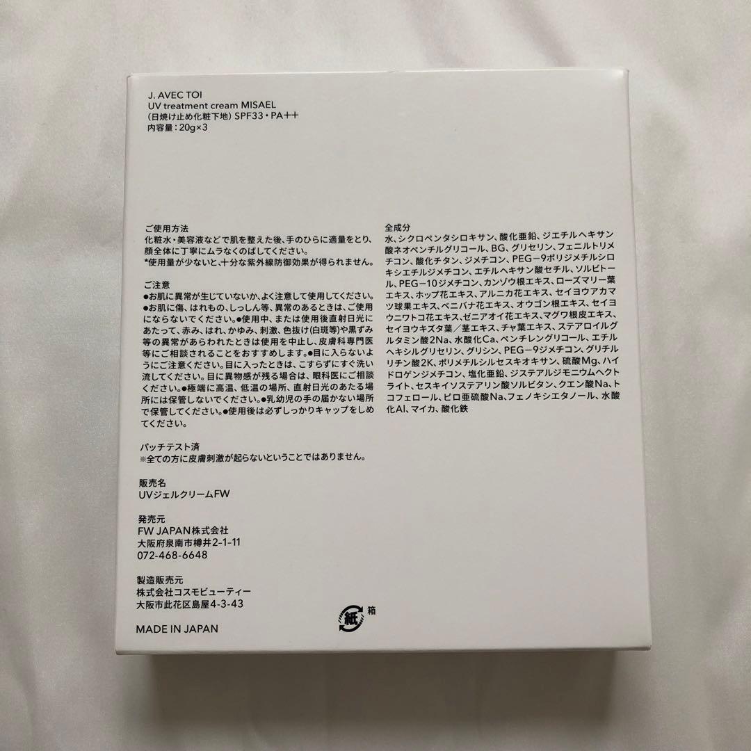 J. AVEC TOI MISAEL ジェイアベックトワ 20g×3 ２セット
