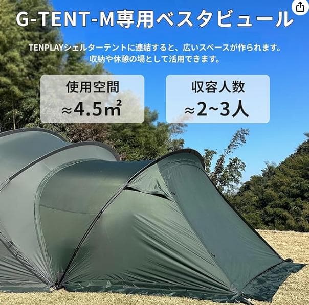 ラスト1点！ M-⑭ 【訳あり】「G-TENT-M」専用 拡張テント カーキ