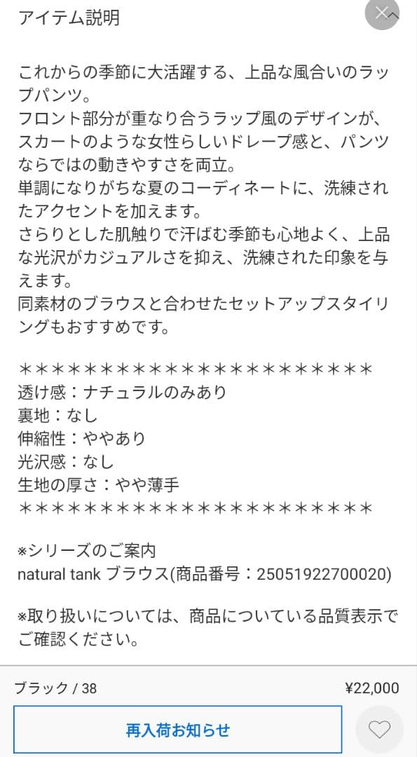 新品 タグ付 Plage natural wrap パンツ 38 黒 ラップ