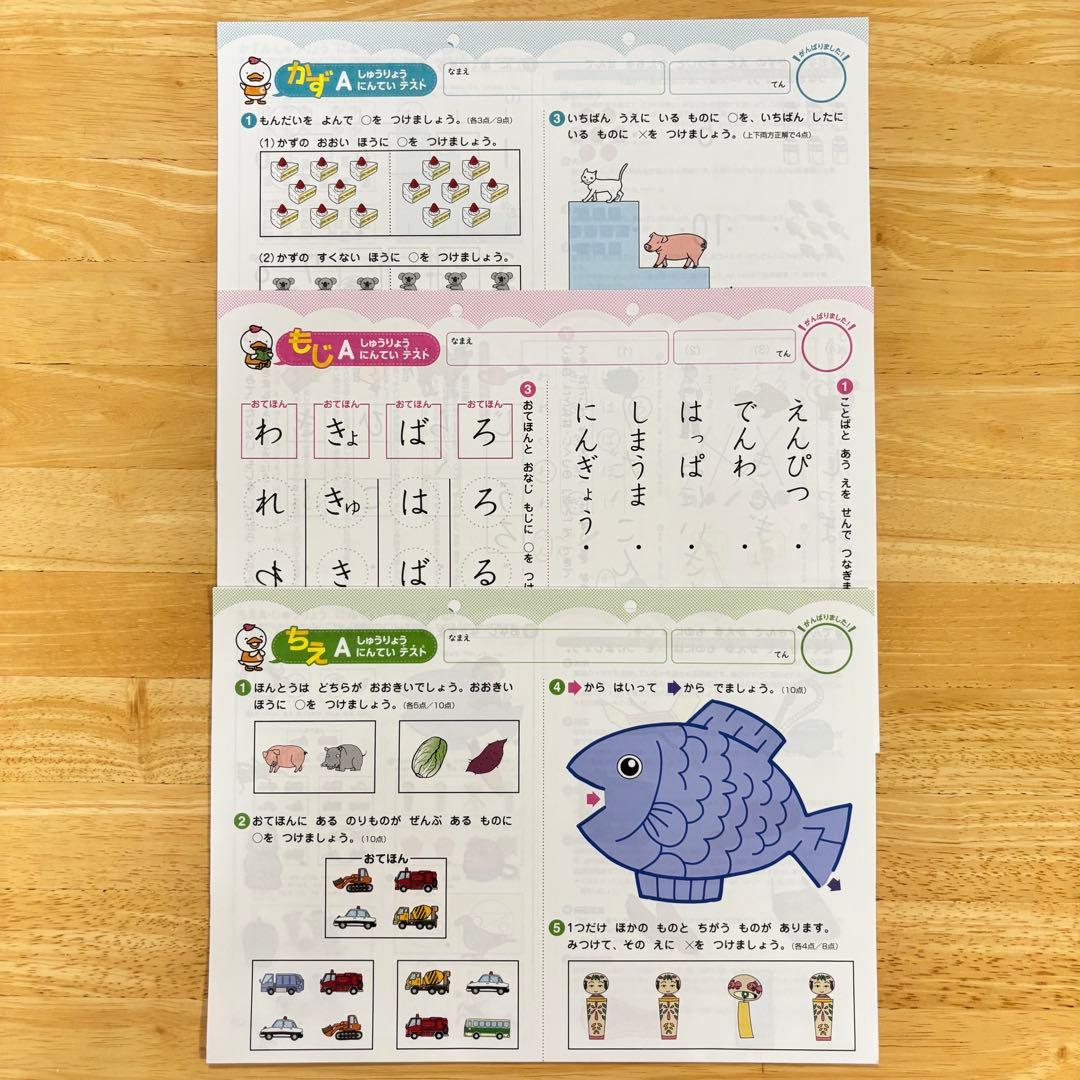 七田式 プリントA ちえ・もじ・かず　フルセット