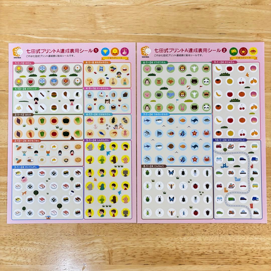 七田式 プリントA ちえ・もじ・かず　フルセット