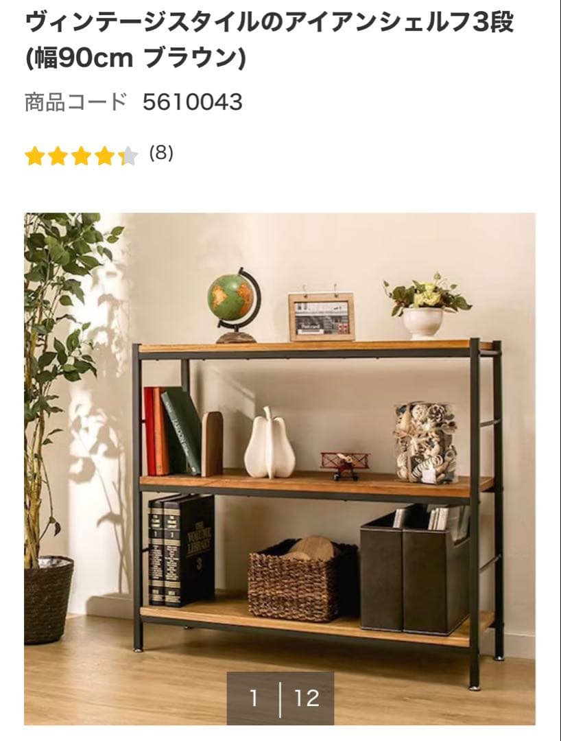 送料込 ニトリ ヴィンテージスタイルのアイアンシェルフ3段(幅90cmブラウン)