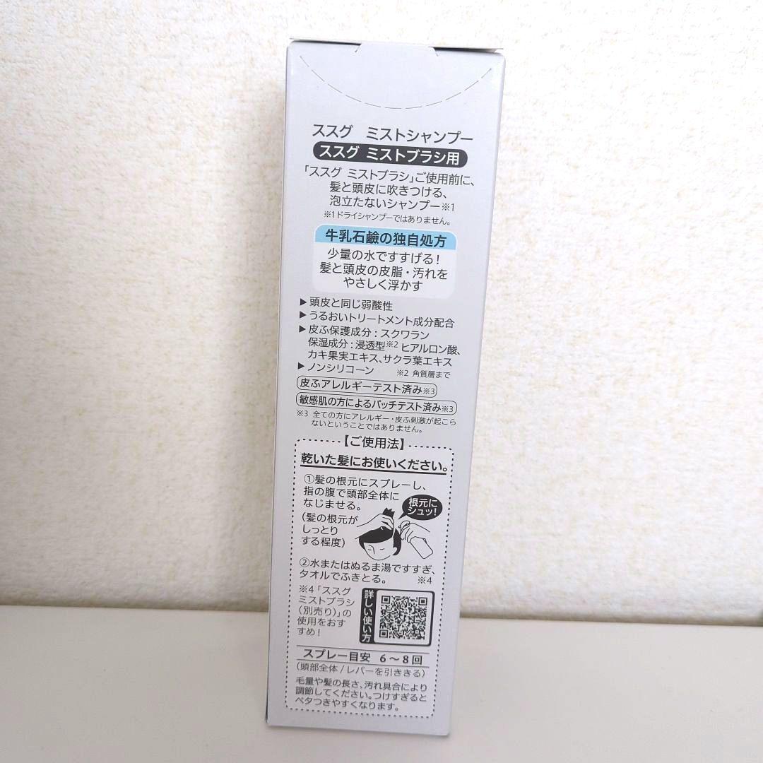 にじ様　SUSUGU ミストブラシ＆ミストシャンプー牛乳石鹸ポータブル洗髪セット