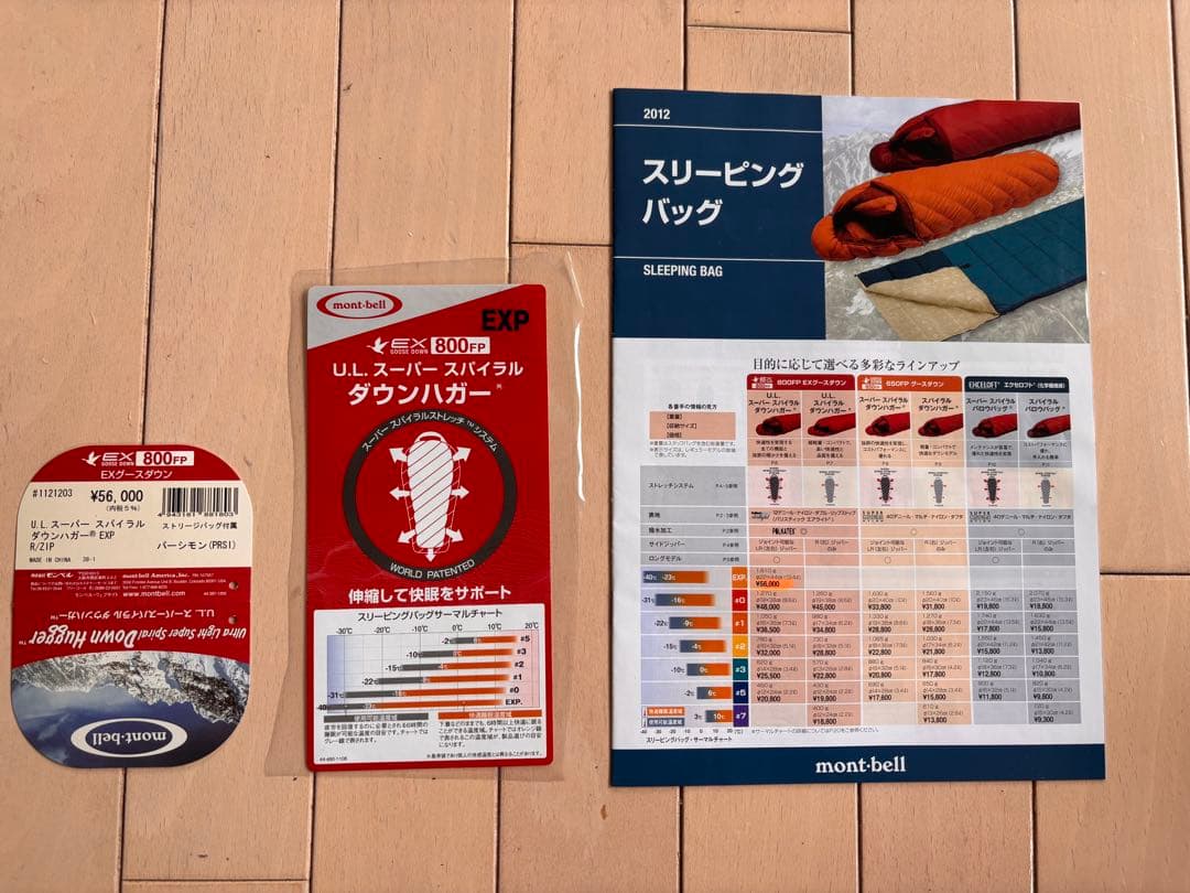 モンベル 厳冬期耐用シェラフ　U.L.スーパースパイラルダウンハガー