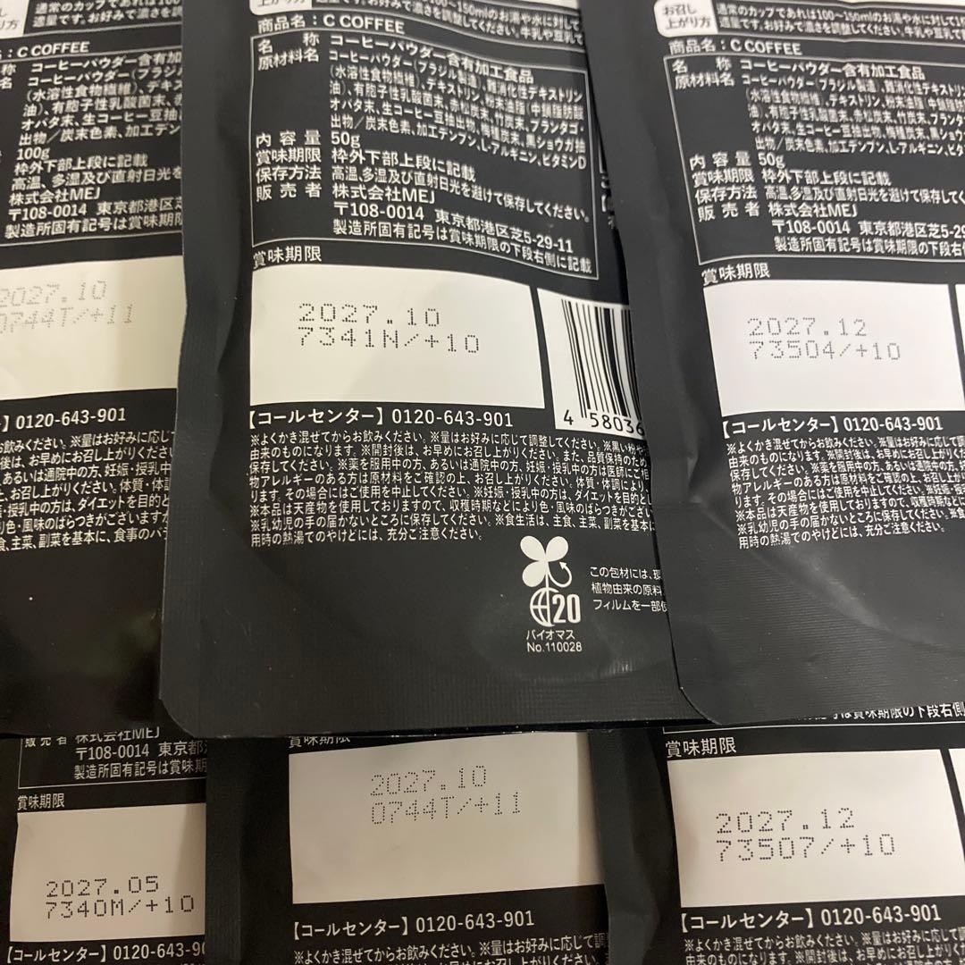 Cコーヒー100g2袋50g4袋（ココアに変更可能