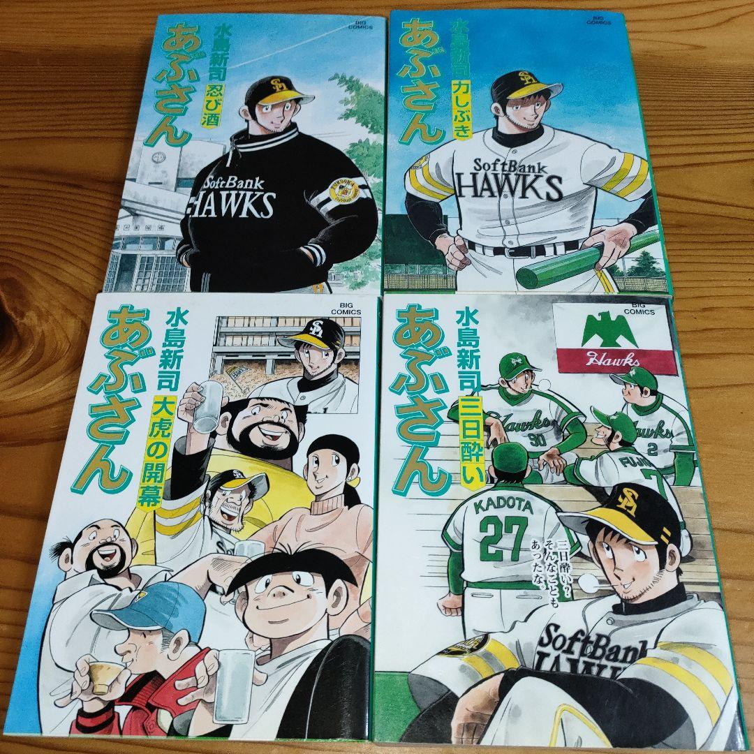 あぶさん 100巻〜103巻(計4冊全て初版) - メルカリ