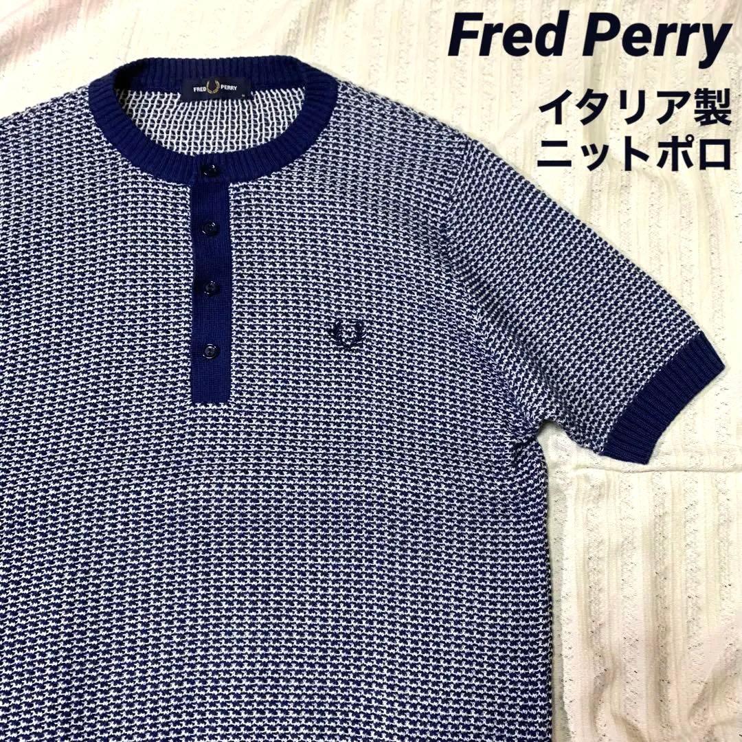 ⭐︎超希少 サンプル品 フレッドペリー ニットポロ ヘンリーネック