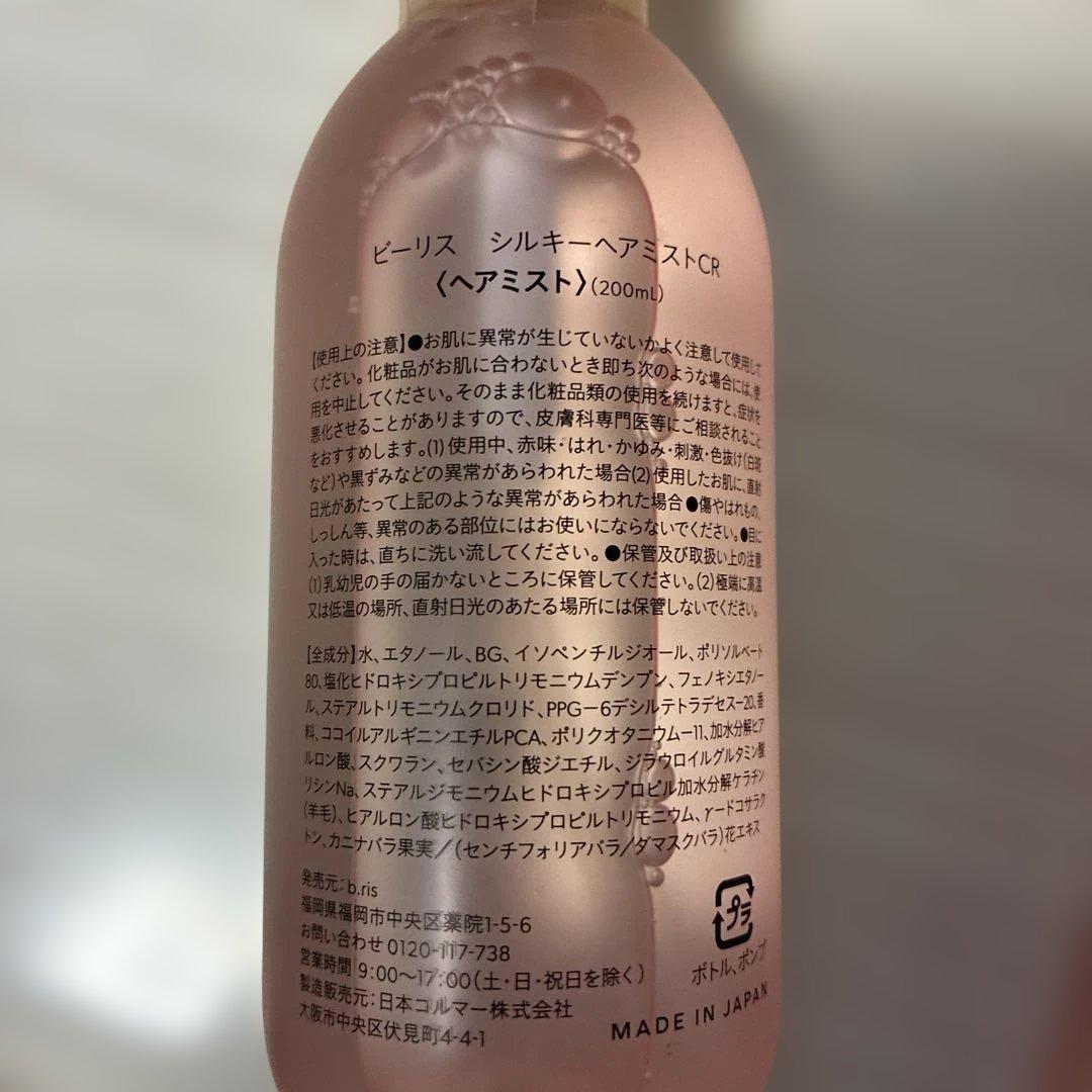 b ris ヘアミスト & トリートメント &シャンプーセット