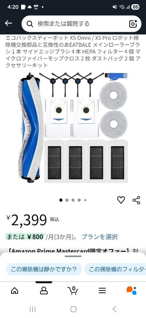 ECOVACS エコバックス DEEBOT X5 PRO OMNI