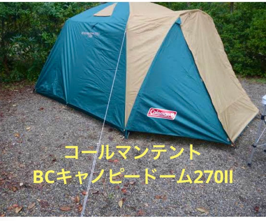 コールマンテント BCキャノピードーム270Ⅱ