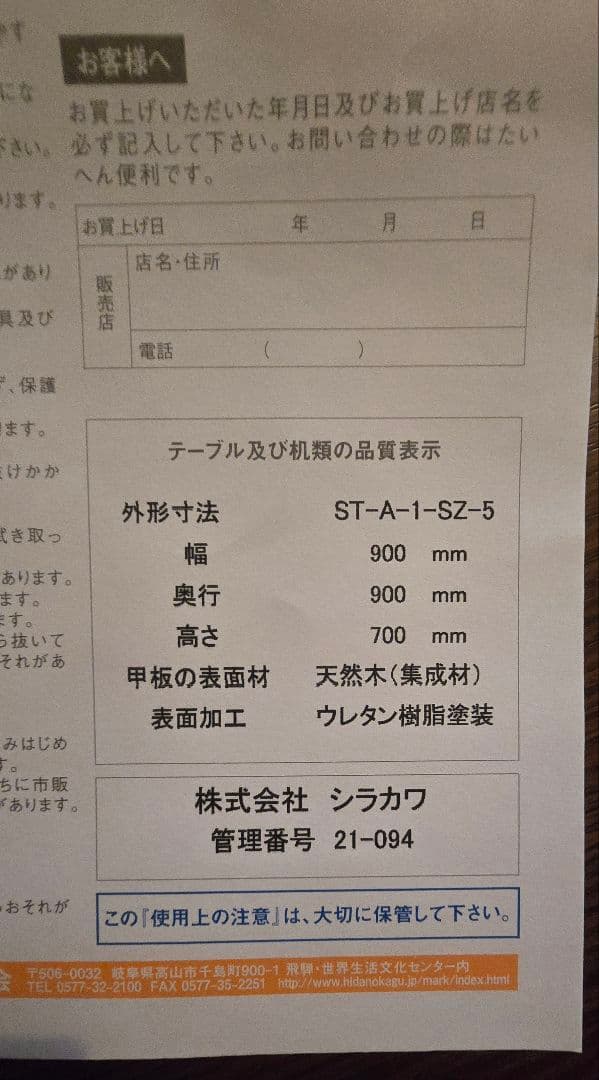 シラカワ　飛騨家具 円形ダイニングテーブル