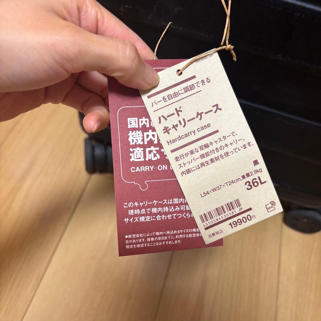 無印良品　ハードキャリーケース 36L 黒