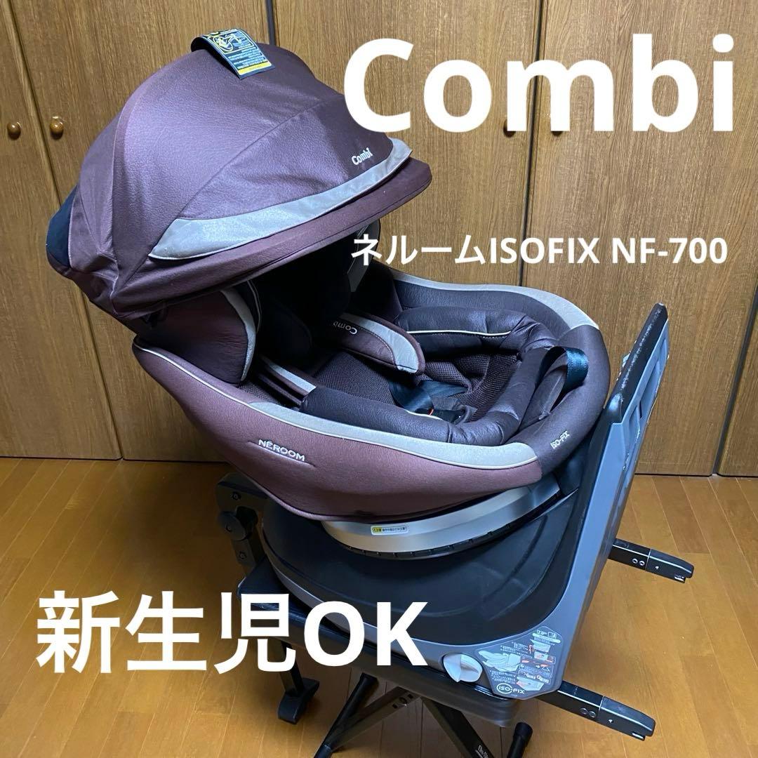Combi ネルーム ISOFIX エッグショック NF-700