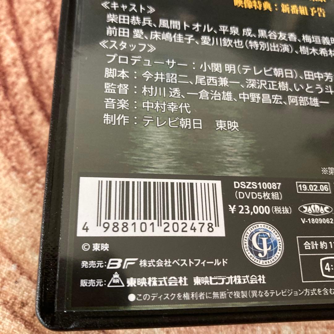 はみだし刑事情熱系 PART2 DVD BOX〈5枚組〉柴田恭兵/風吹ジュン