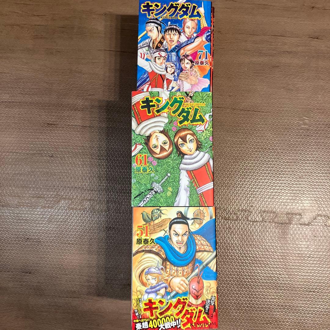 キングダム 51から77巻