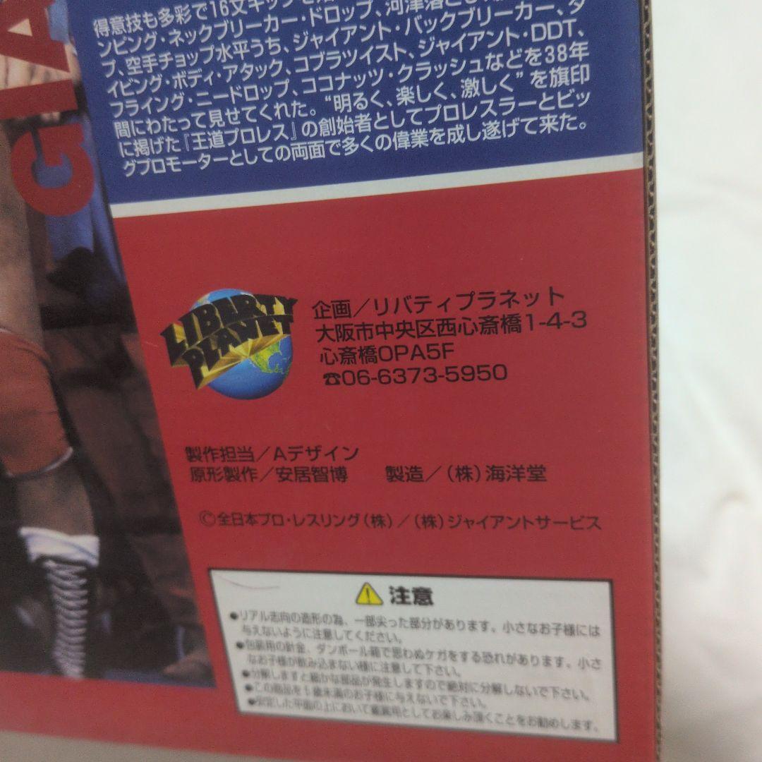 ジャイアント馬場 王道 ソフビ人形