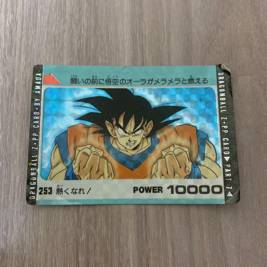 アマダ ドラゴンボール カードダス PPカード 253 熱くなれ! 孫悟空